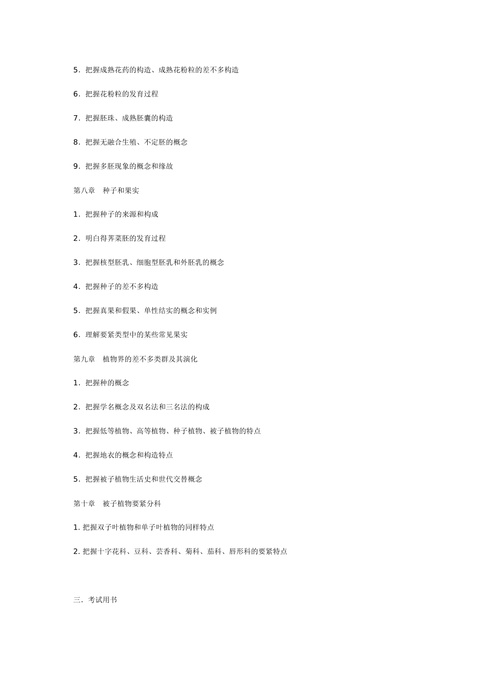 2025年X专升本园林园艺动物科学茶学专业考试大纲_第3页