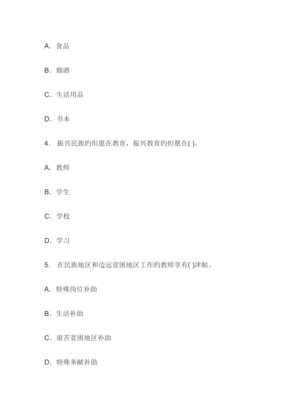 2025年小学教师资格证综合素质练习题及答案_第2页