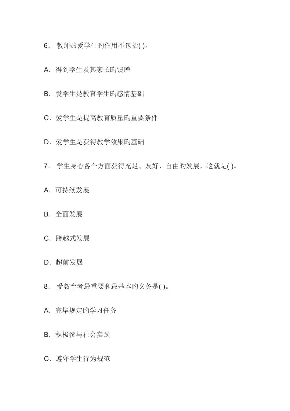 2025年小学教师资格证综合素质练习题及答案_第3页