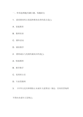 2025年小学教师资格证综合素质练习题及答案