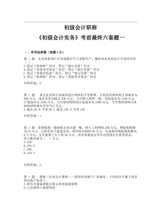 2025年资料初级会计职称初级会计实务考前最后六套题