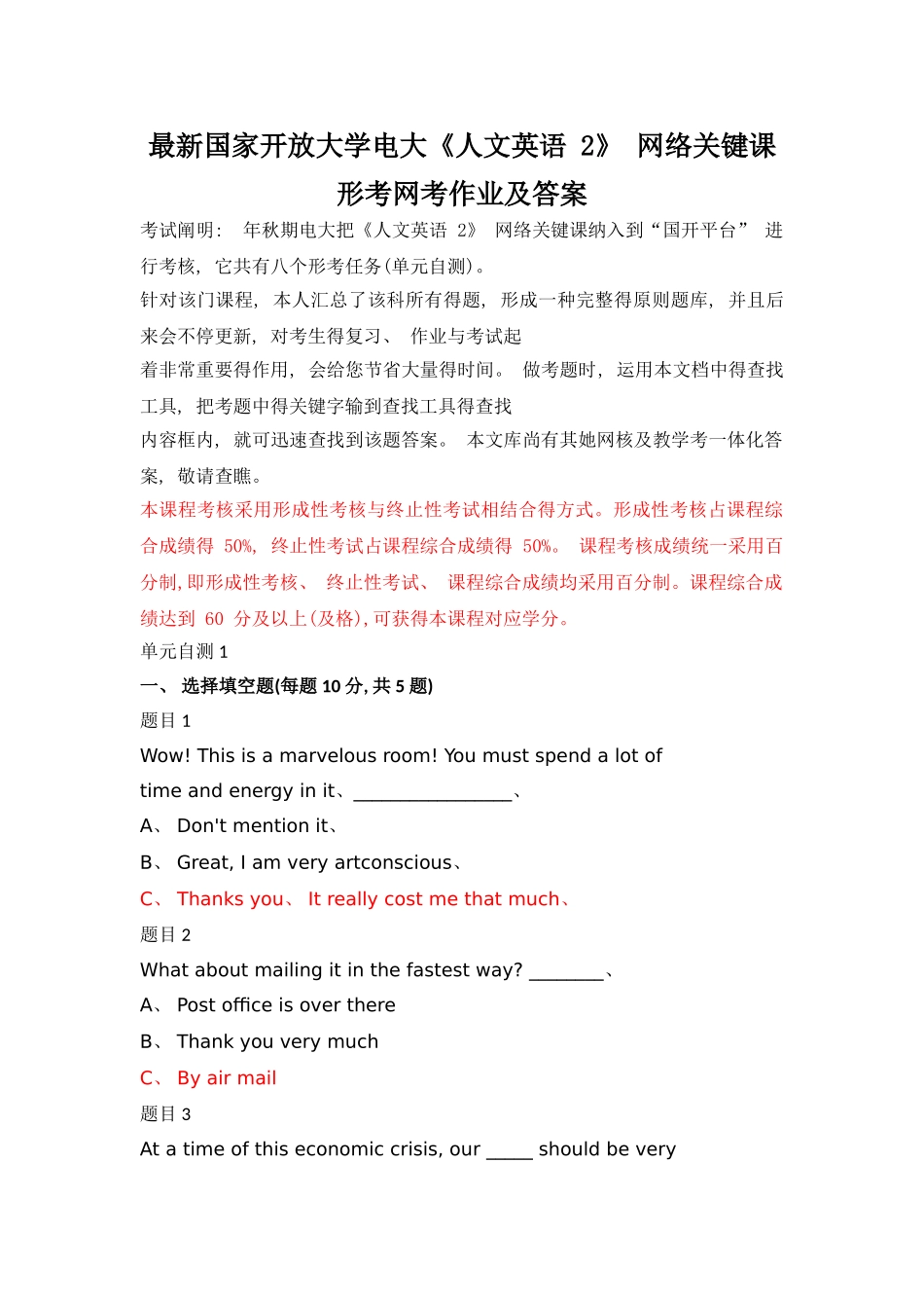 2025年国家开放大学电大《人文英语2》网络核心课形考网考作业_第1页