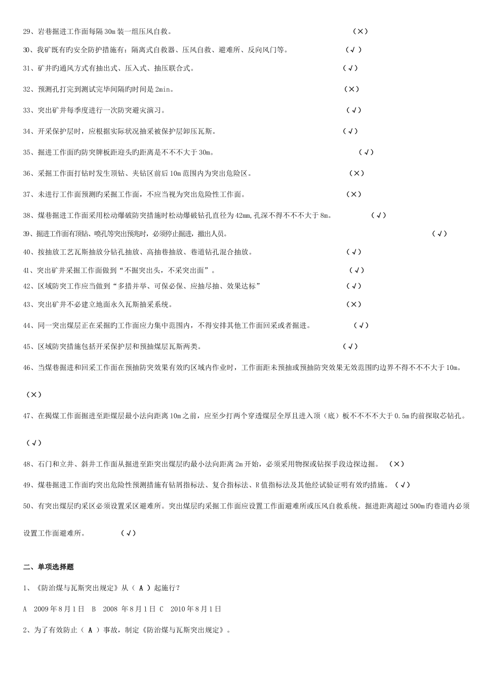 2025年防突知识培训题库_第2页