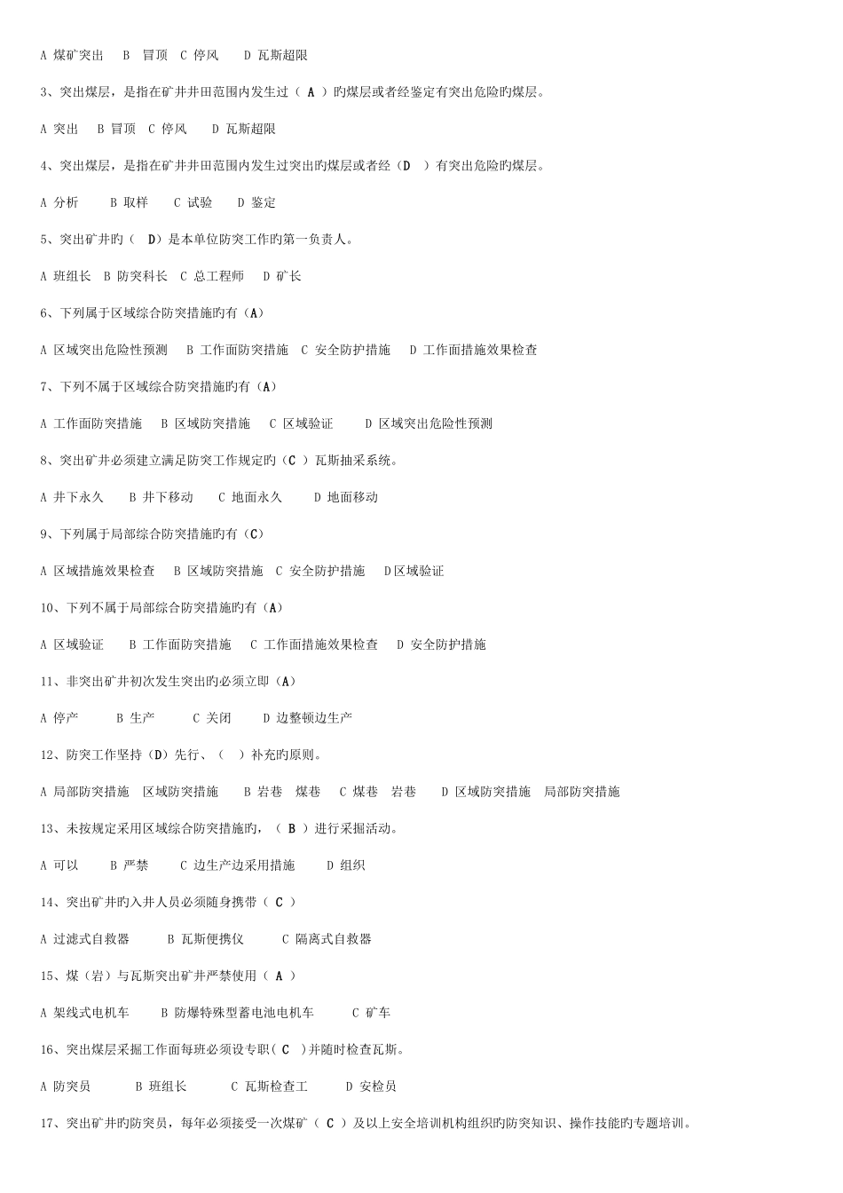 2025年防突知识培训题库_第3页