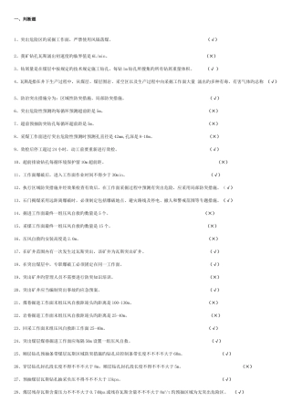 2025年防突知识培训题库