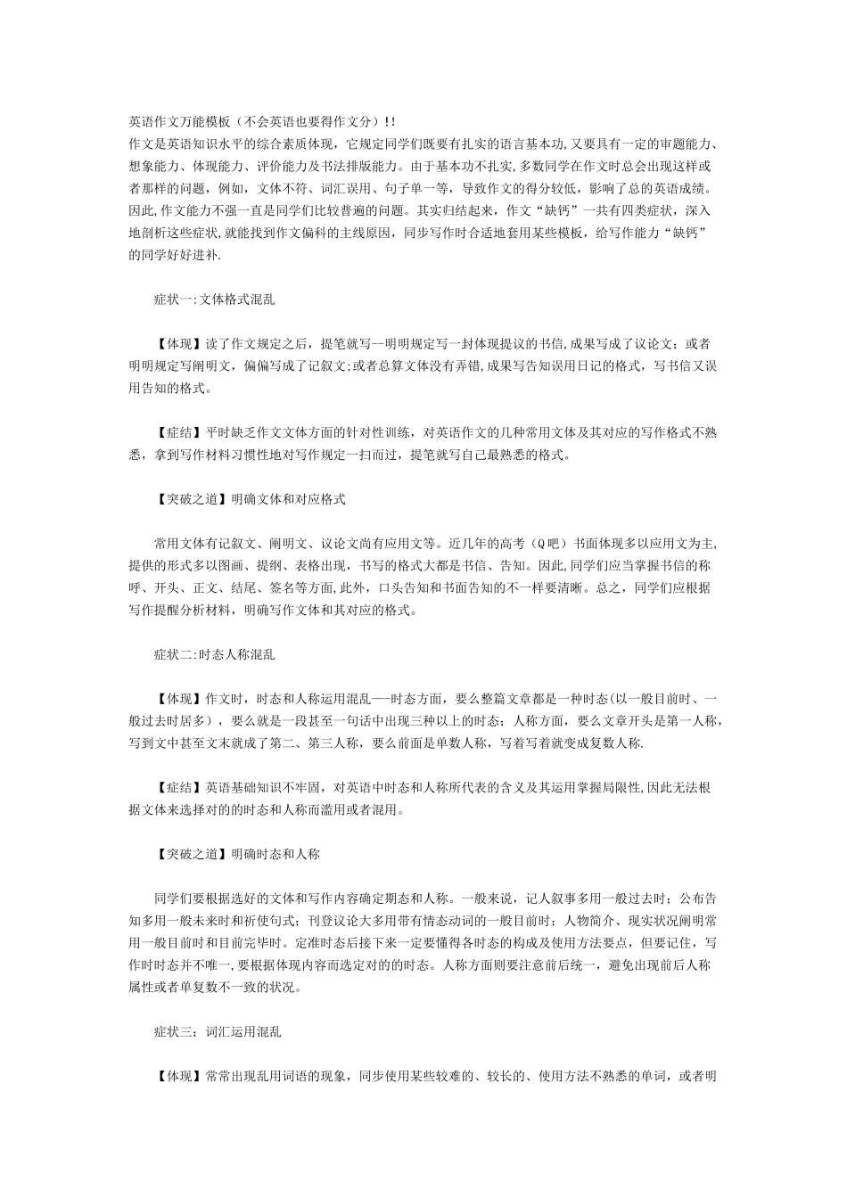 2025年专升本英语作文万能模板再不会也能得点分模板范本_第1页