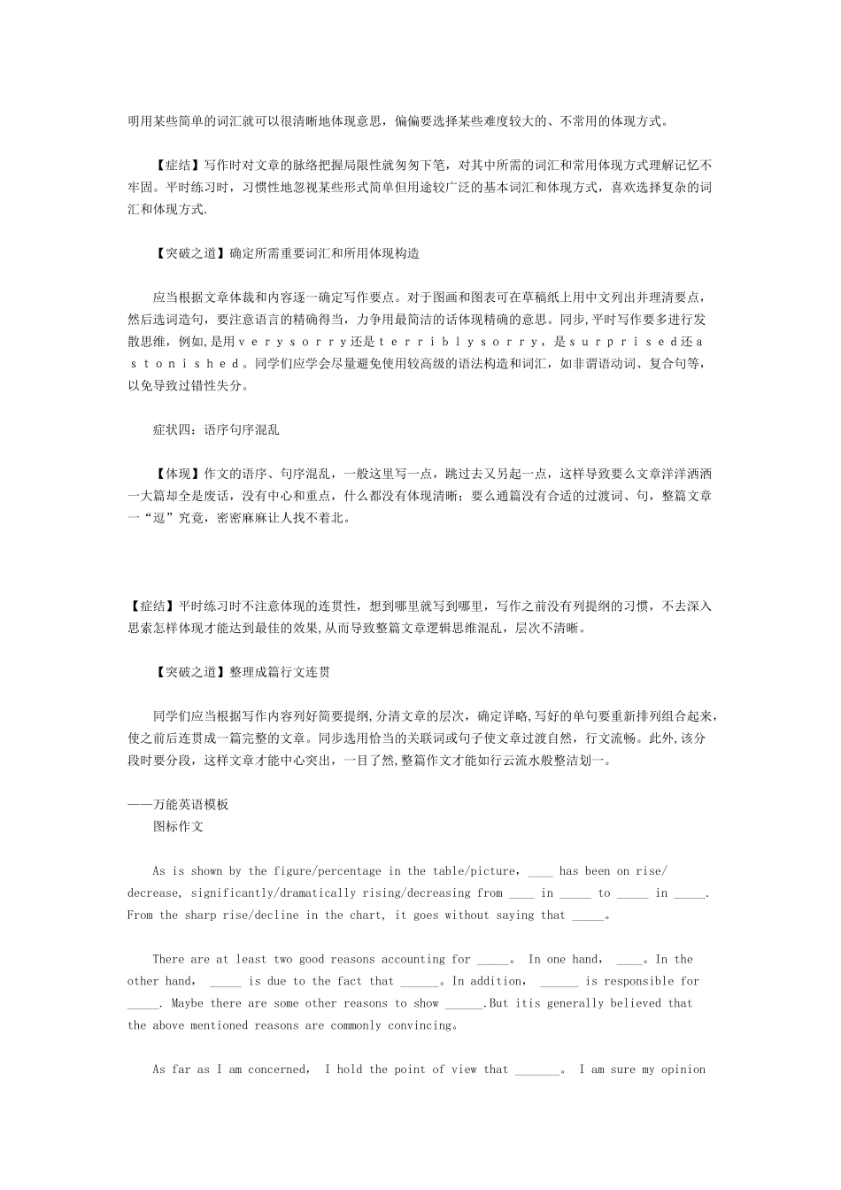 2025年专升本英语作文万能模板再不会也能得点分模板范本_第2页