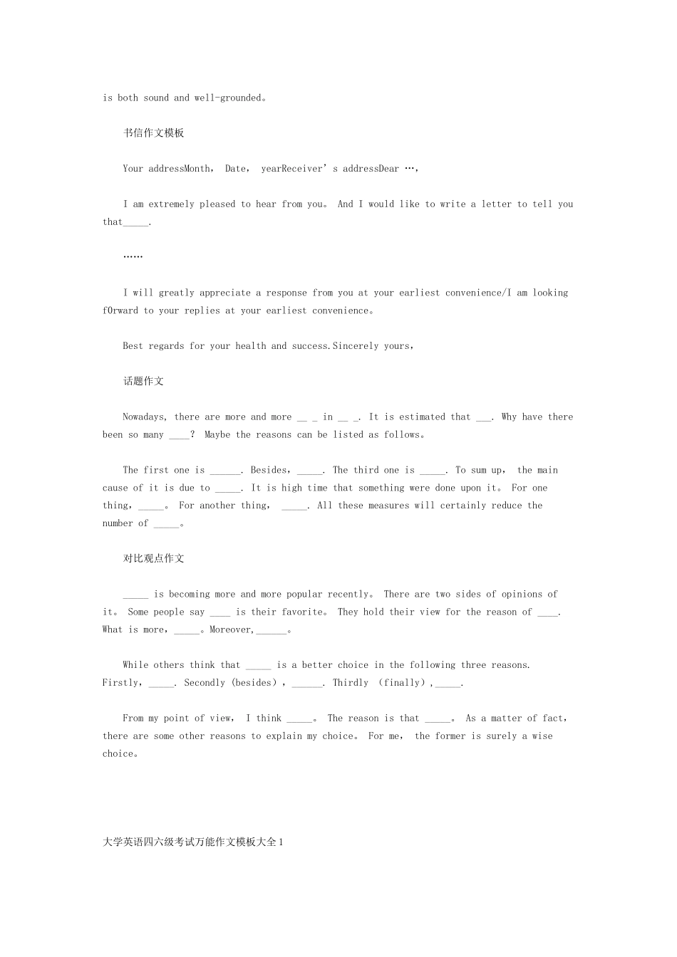 2025年专升本英语作文万能模板再不会也能得点分模板范本_第3页