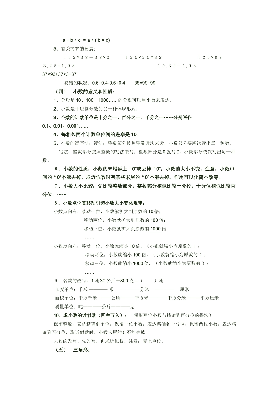 2025年人教版四年级数学下册知识点及练习题电子教案_第2页