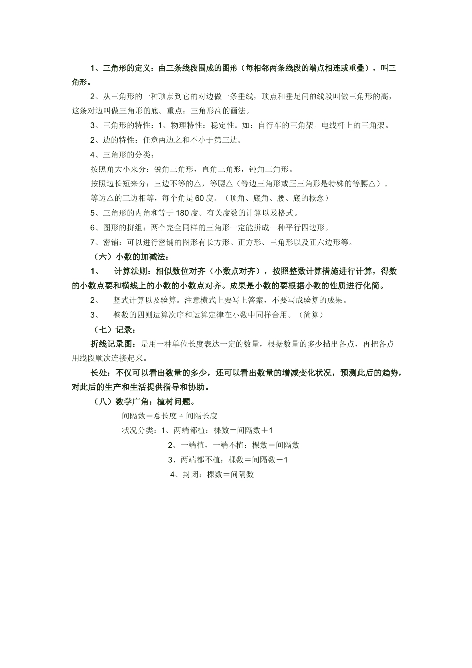 2025年人教版四年级数学下册知识点及练习题电子教案_第3页