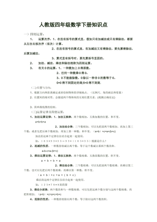 2025年人教版四年级数学下册知识点及练习题电子教案