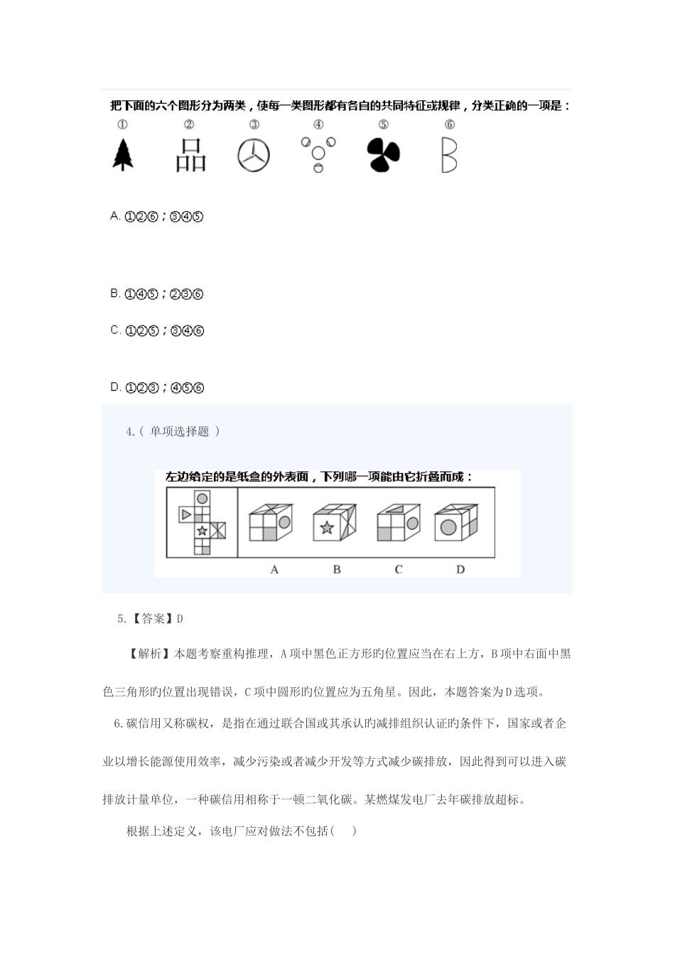 2025年陕西省公务员行测真题及答案解析_第2页