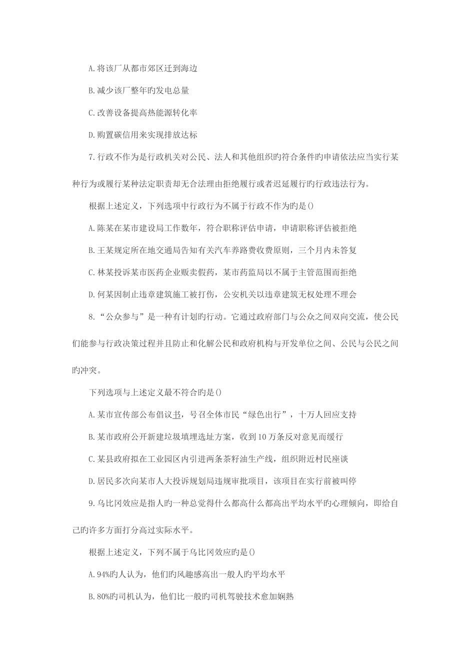 2025年陕西省公务员行测真题及答案解析_第3页