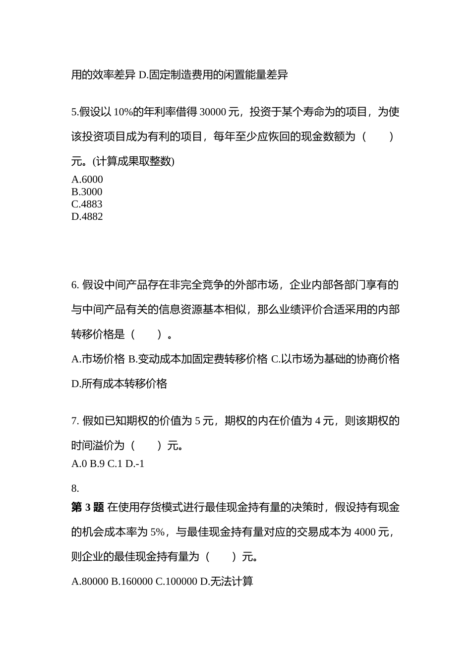 2025年考前云南省丽江市注册会计财务成本管理模拟考试含答案_第2页