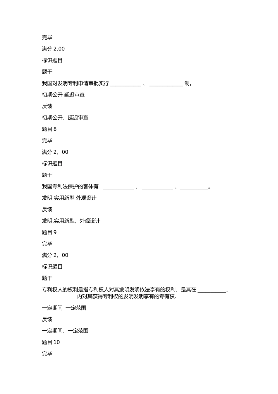 2025年第三次形成性考核_第3页
