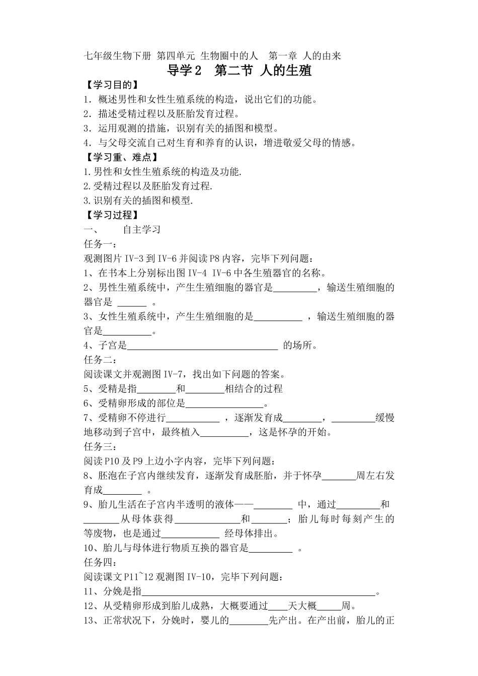 2025年七年级生物下册导学案及答案全册66283学习资料_第3页