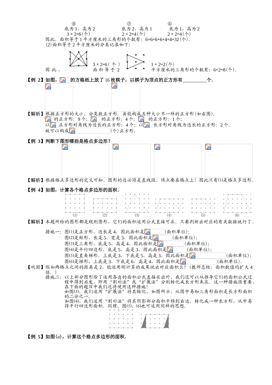 2025年421格点型面积.题库教师版_第2页