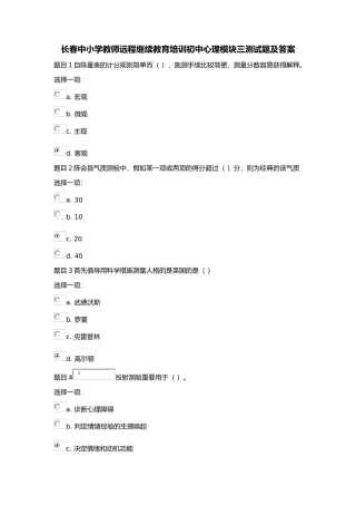 2025年长春中小学教师远程继续教育培训初中心理模块三测试题及答案