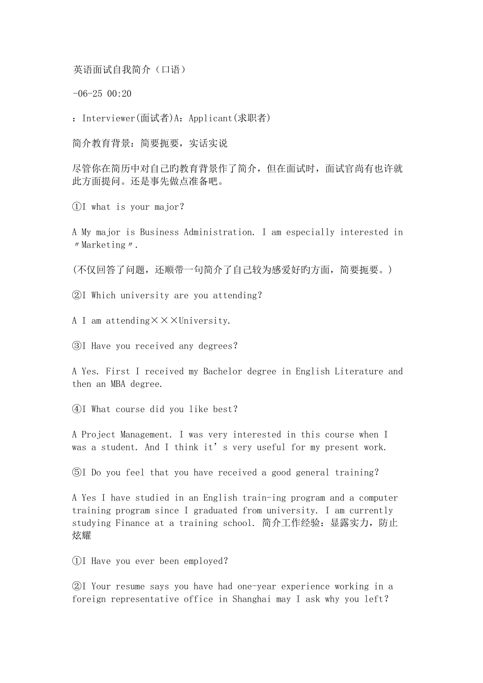 2025年面试口语打印_第1页