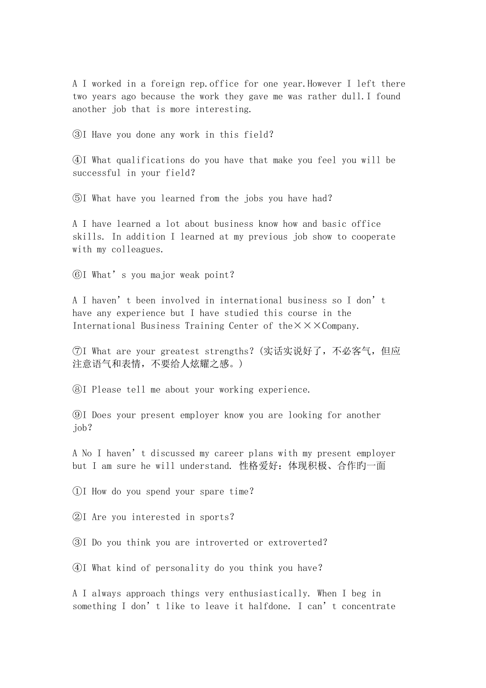 2025年面试口语打印_第2页