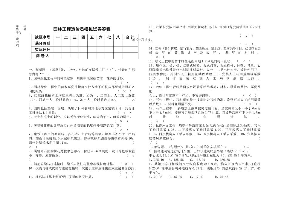 2025年园林工程造价员模拟试卷答案_第1页