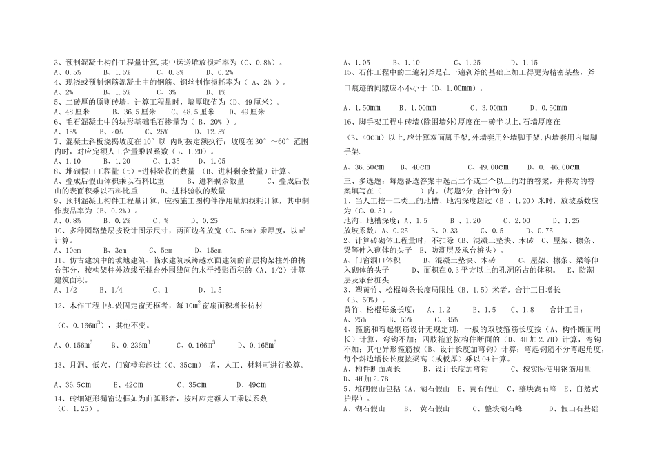 2025年园林工程造价员模拟试卷答案_第2页