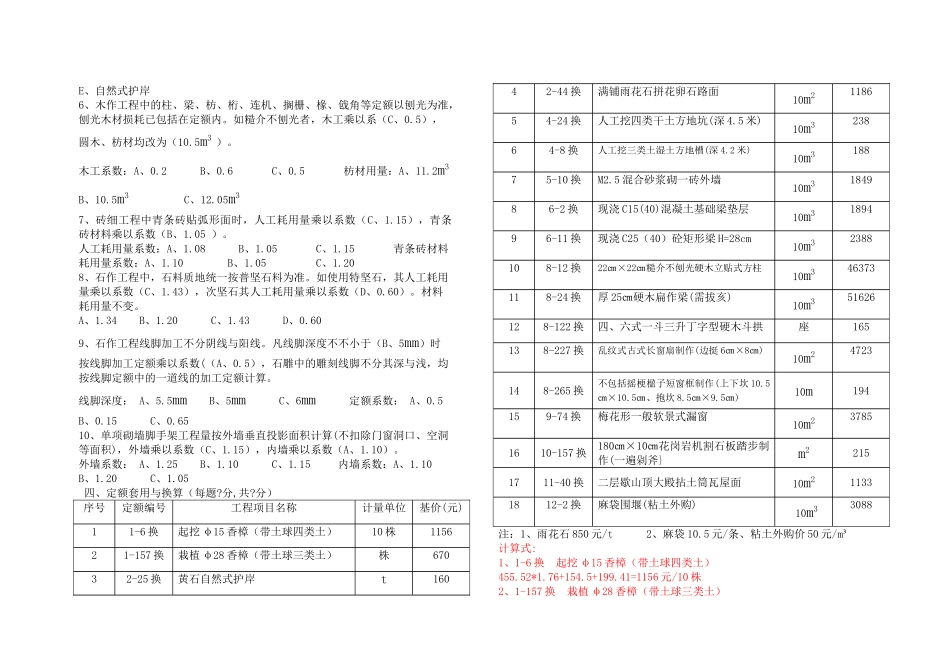 2025年园林工程造价员模拟试卷答案_第3页