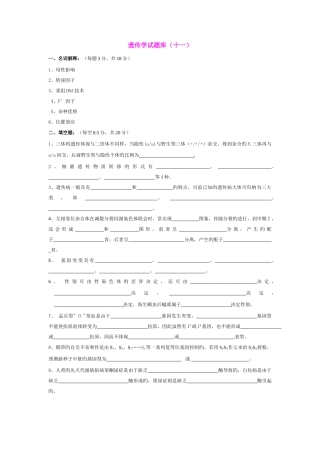 2025年遗传学试题库资料