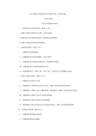 2025年北京市建设工程造价员培训考核大纲