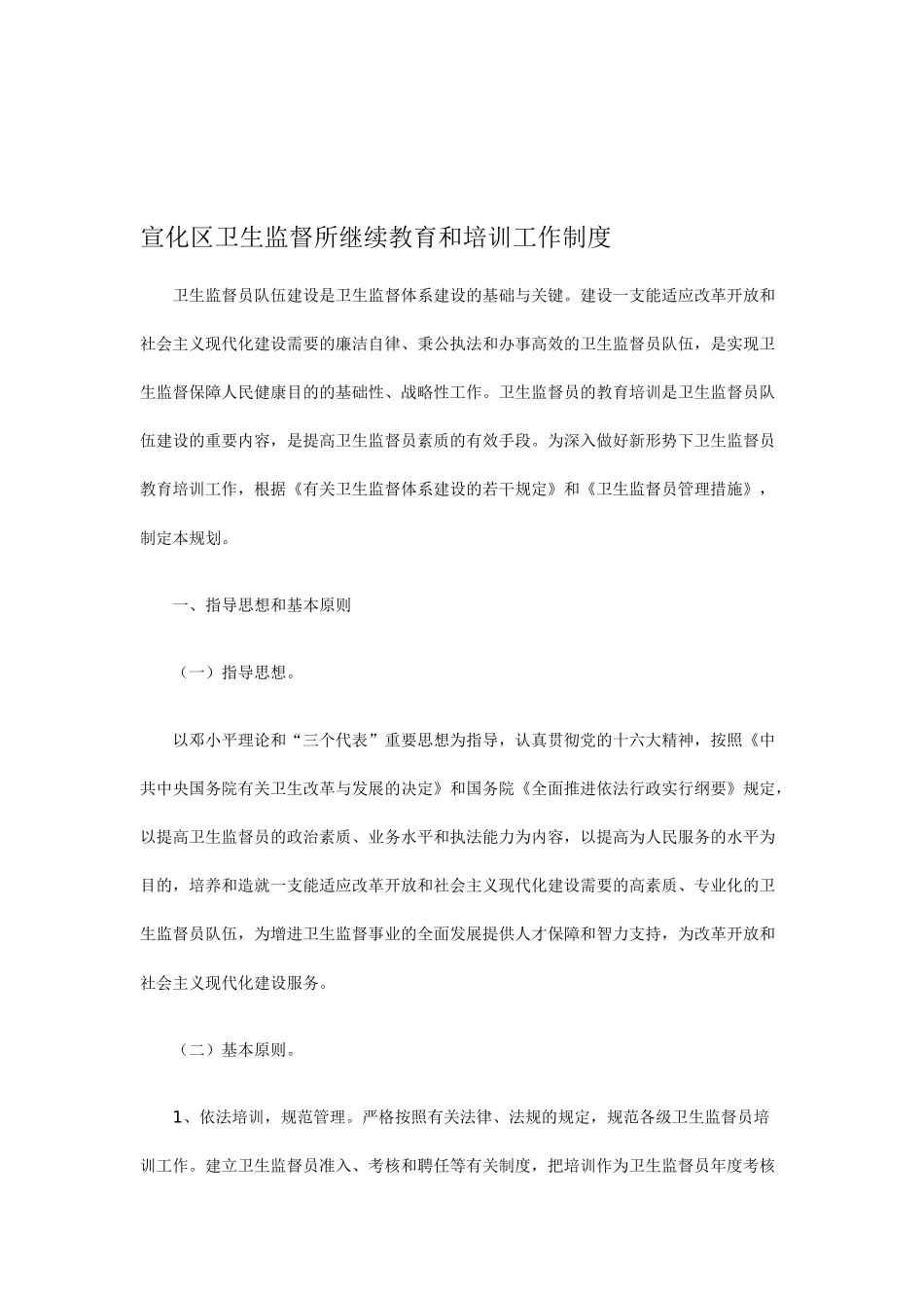 2025年宣化区卫生监督所继续教育和培训工作制度_第1页