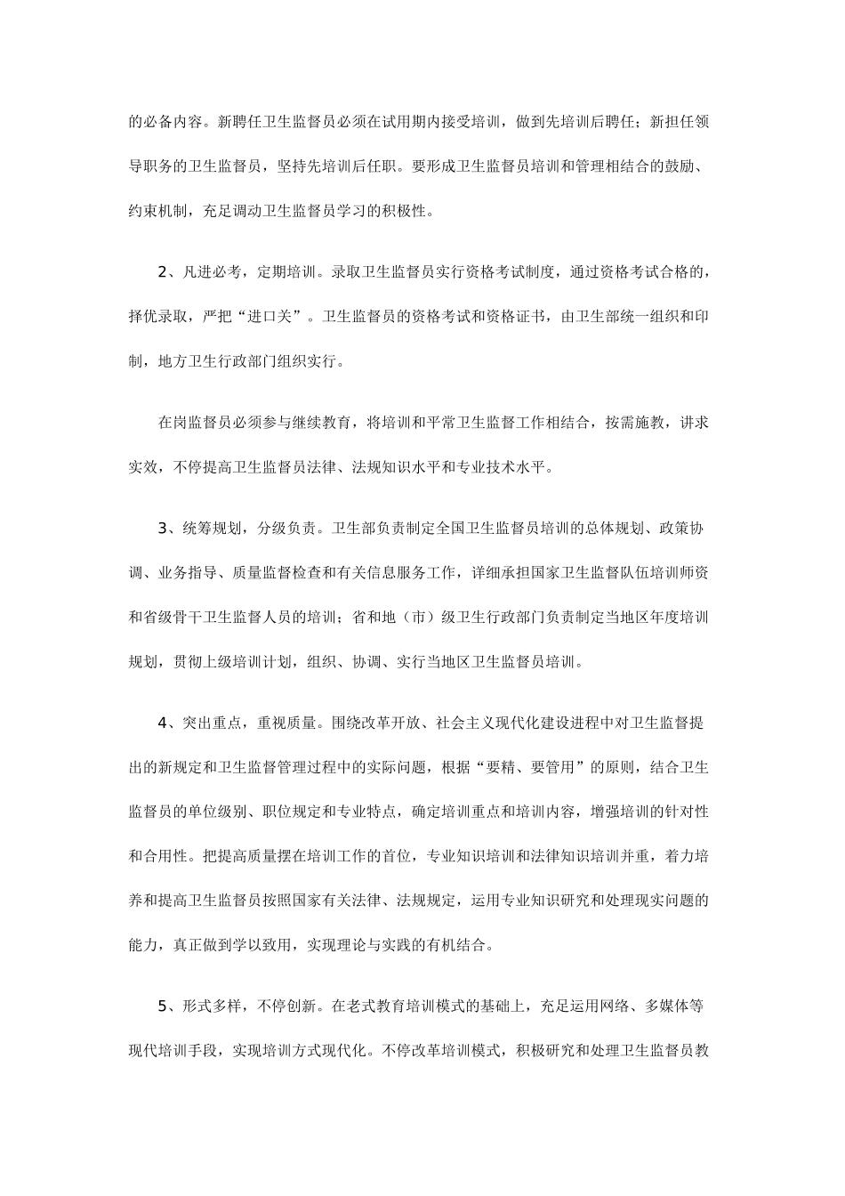 2025年宣化区卫生监督所继续教育和培训工作制度_第2页