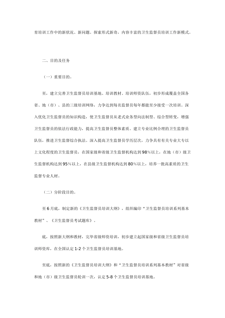 2025年宣化区卫生监督所继续教育和培训工作制度_第3页