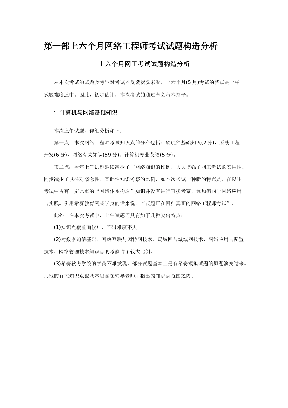 2025年上半年网络工程师考试试题分析与解答_第1页