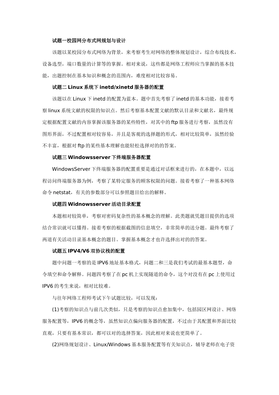 2025年上半年网络工程师考试试题分析与解答_第3页