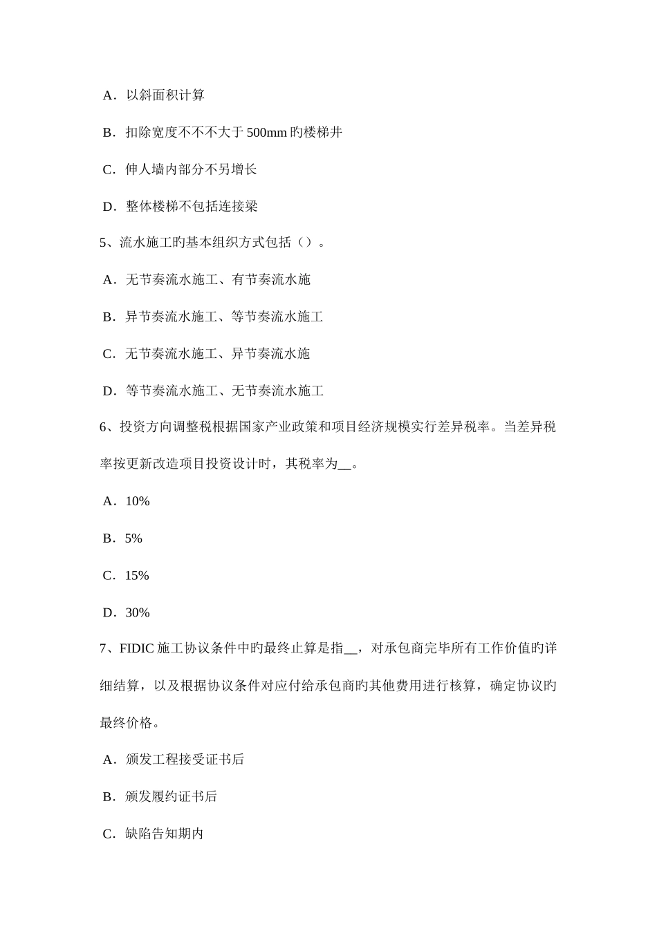 2025年陕西省上半年造价工程师工程计价总承包服务费试题_第2页