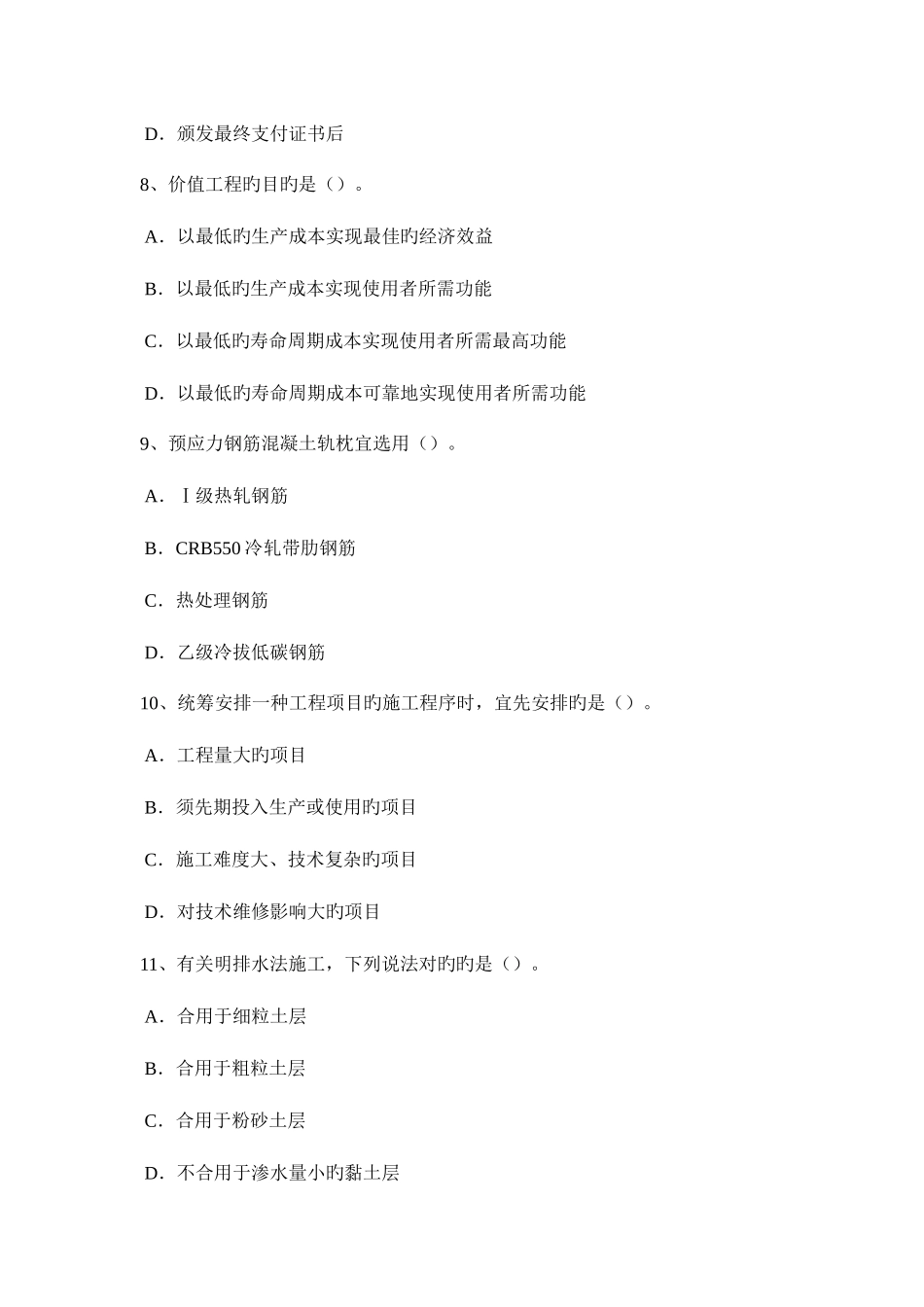 2025年陕西省上半年造价工程师工程计价总承包服务费试题_第3页