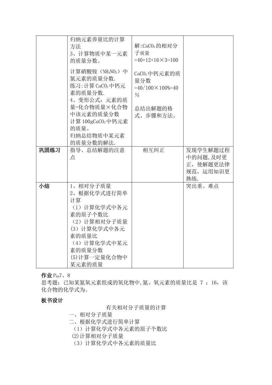 有关相对分子质量的计算教学案_第2页