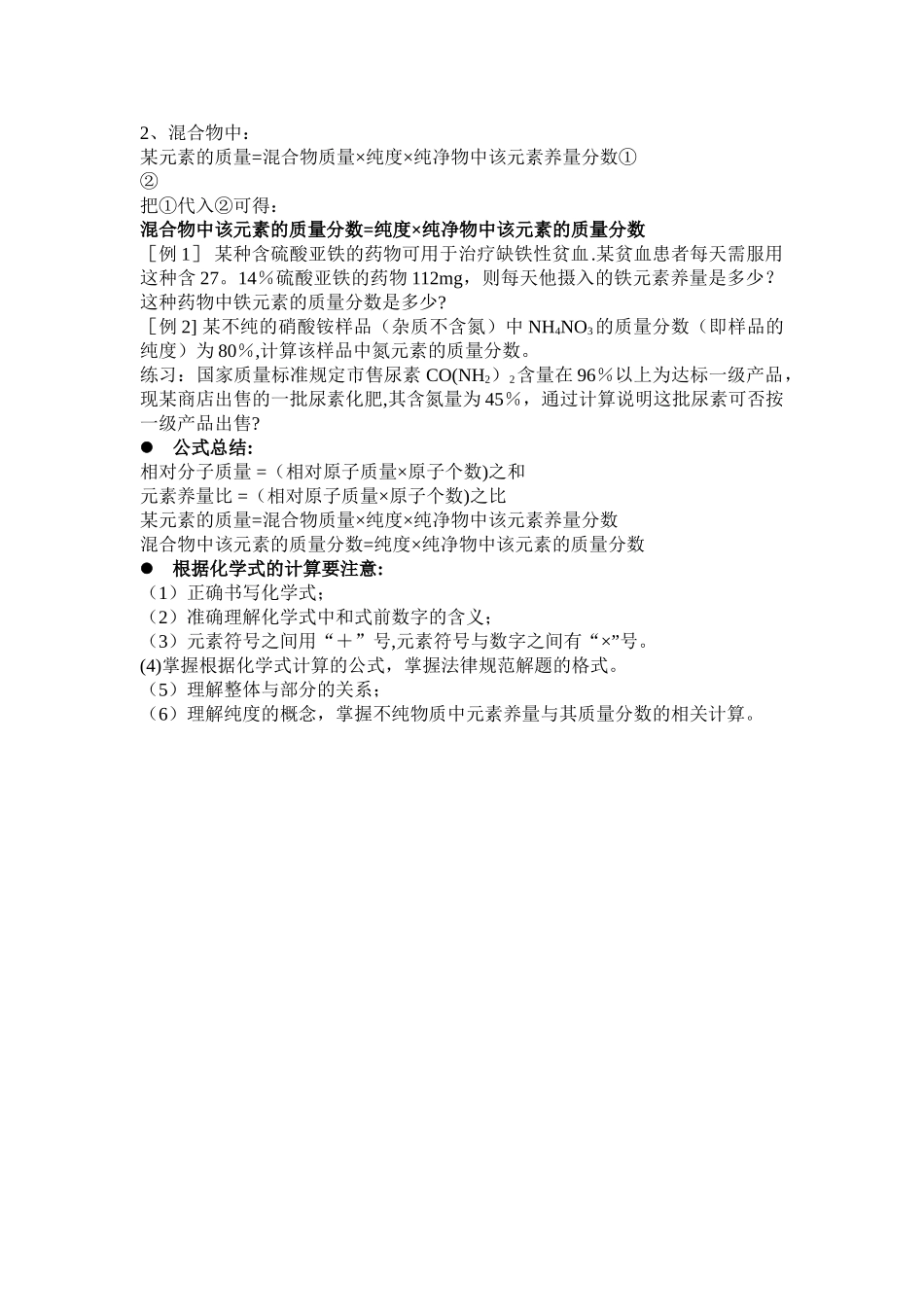 有关相对分子质量的计算_第2页