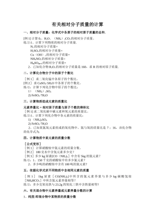 有关相对分子质量的计算