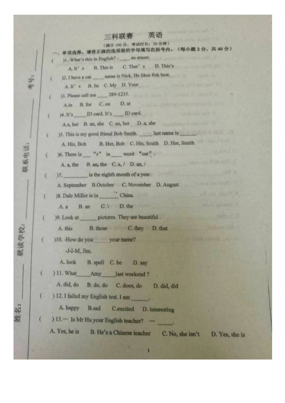 2025年中山市凯茵三鑫学校初一招生入学考试英语_第1页