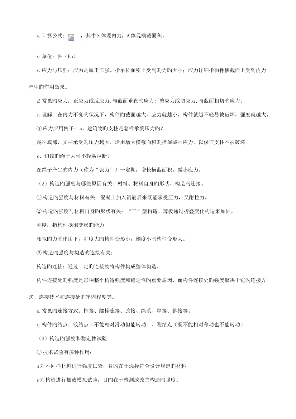 2025年高二通用技术技术与设计知识点新人教版_第2页