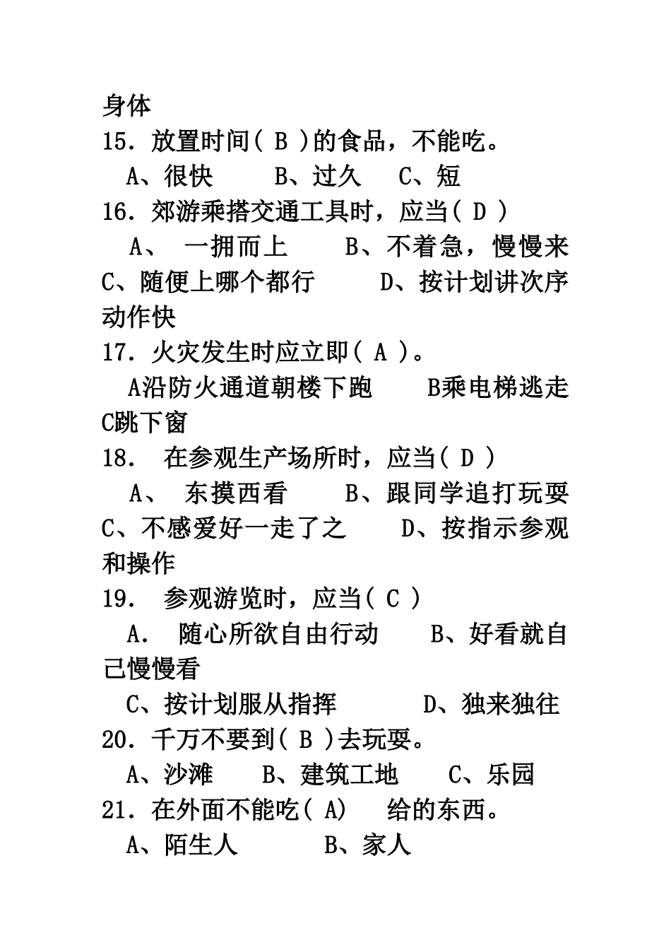 2025年滕州市中小学生安全知识测试题答案_第3页