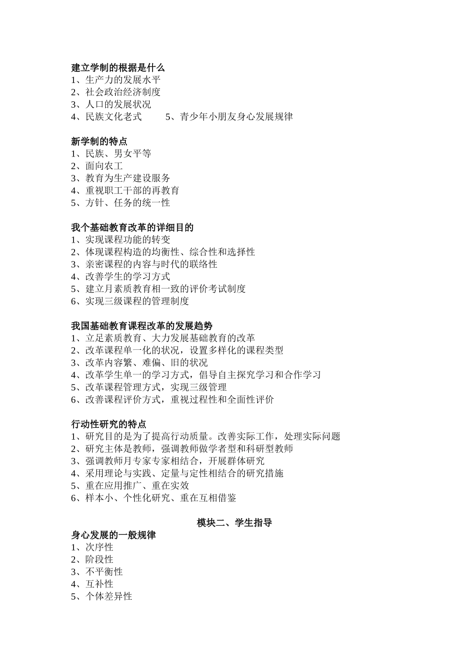 2025年小学教师资格证考试归纳简答题_第2页