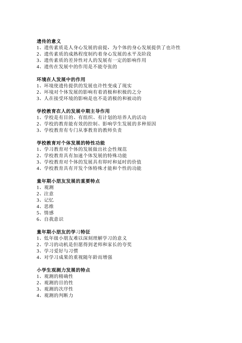 2025年小学教师资格证考试归纳简答题_第3页