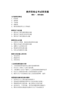 2025年小学教师资格证考试归纳简答题