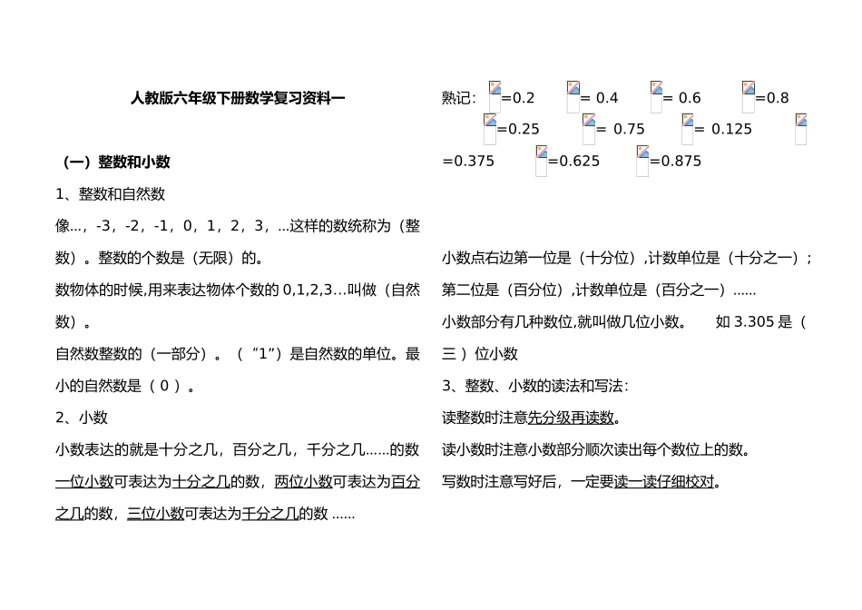 2025年人教版小升初数学复习资料精华版_第1页