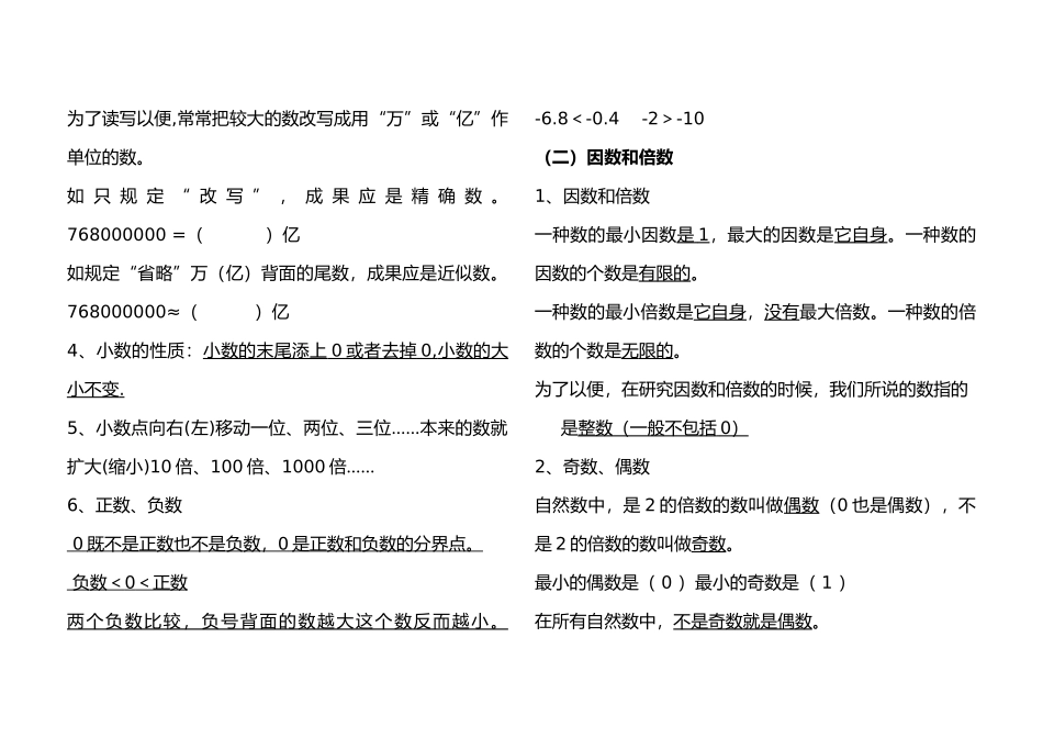 2025年人教版小升初数学复习资料精华版_第2页