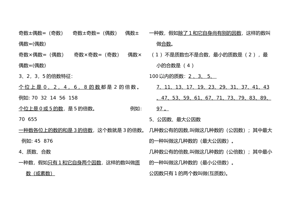 2025年人教版小升初数学复习资料精华版_第3页