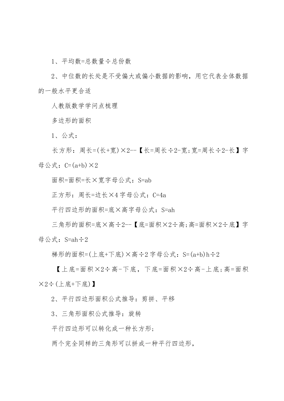 2025年人教版小学五年级数学知识点梳理_第2页