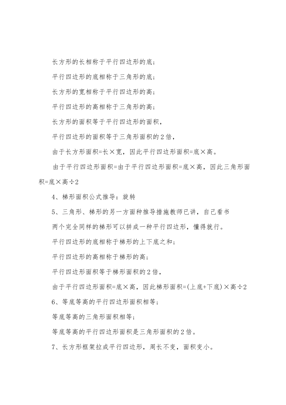 2025年人教版小学五年级数学知识点梳理_第3页